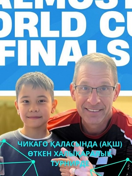 🇺🇸 Ел абыройын асқақтатқан жеңіс! ОБТШО тәрбиеленушісі Нсанбаев Алихан Чикаго…