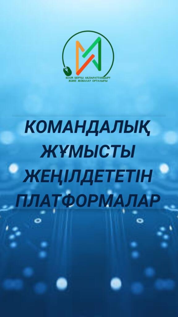 📌 Microsoft Planner, Trello, Monday – командалық жұмысты жеңілдететін заманауи&hellip;